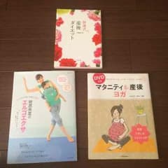 産後ダイエット本 DVDセットのサムネイル