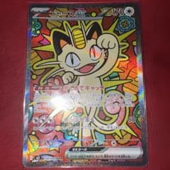 ニャースex SAR MEGA ムニキスゼロ キラ 114/080 美品 - メルカリ