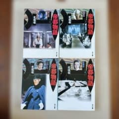 帝都物語 1〜4巻　 荒俣宏 角川文庫のサムネイル