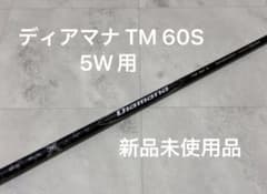 新品』ディアマナ ブラック TM60 S テーラーメイド スリーブ付 5W用