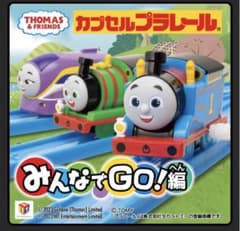 きかんしゃトーマス　カプセルプラレールのサムネイル