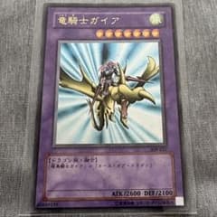 遊戯王】竜騎士ガイア アルティメットレア(レリーフ)③ - メルカリ