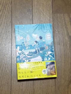366日 福田果歩のサムネイル