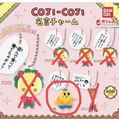 コジコジ　次郎　キーホルダー　ガチャのサムネイル