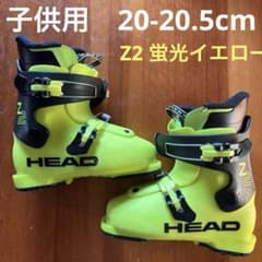 ジュニア HEAD スキーブーツ Z2 20-20.5cm - メルカリ