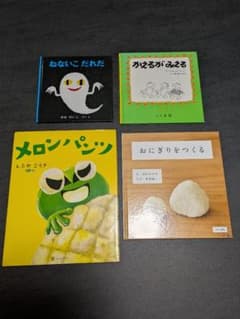 絵本 4冊セット ねないこだれだ おにぎりをつくる 他のサムネイル