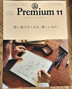 美品 &Premium 2024年11月号 ミナペルホネン 皆川明 特集 131のサムネイル