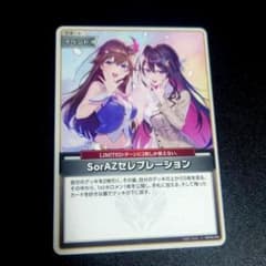 ホロカ ホロライブカードゲーム エンチャントレガリア SorAZセレブ