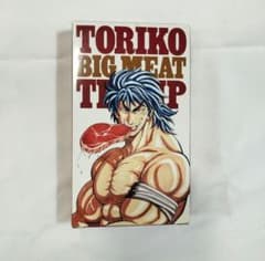 R*0様 トリコ どデカ肉トランプのサムネイル