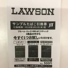 たばこ引換券のサムネイル