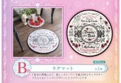 一番くじ ディズニープリンセス B賞のサムネイル