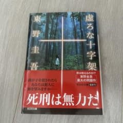 虚ろな十字架のサムネイル