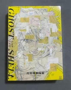 GHOST AND THE SHELL 公式図録 攻殻機動隊展 - メルカリ