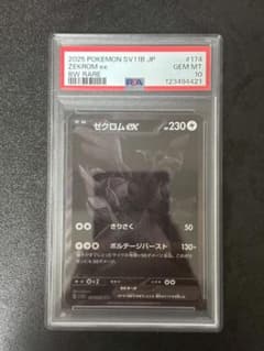 ゼクロムex BWR SV11B ブラックボルト 174/086 PSA10 - メルカリ ▼ ゼクロムex BWR sv11B ブラックボルト 174/086 PSA10