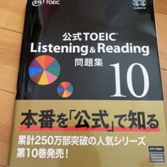 公式TOEIC Listening&Reading 問題集 10のサムネイル