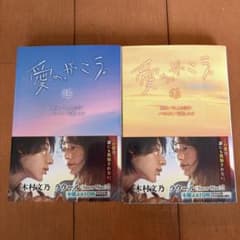 愛の、がっこう。上下巻セット ラウール　ノベライズのサムネイル