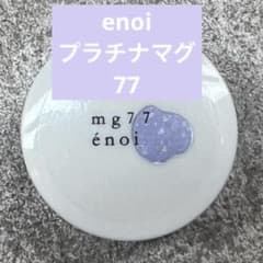 新品未使用　プラチナマグ　enoi 77のサムネイル