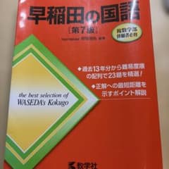 早稲田の国語[第7版]のサムネイル