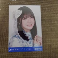 乃木坂46 生写真 冨里奈央 ビリヤニ① - メルカリ