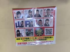 ビックコミック 正直不動産 スペシャル・スマホステッカーのサムネイル