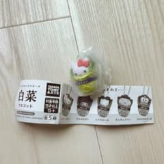 サンリオキャラクターズ　 白菜マスコットのサムネイル