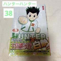 ハンターハンター　　Hunter✖︎Hunter No.38のサムネイル