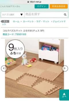 【やまみ様専用】ニトリ  コルクマット ジョイントマット ふちつきのサムネイル