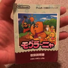 モグラーニャ 取扱説明書のみのサムネイル