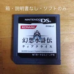 【再値下げ】幻想水滸伝 ティアクライスのサムネイル