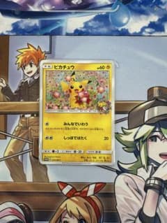 ポケモンカード ピカチュウ プロモ みんなでいわうのサムネイル