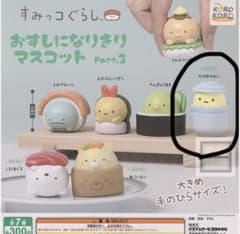 오스시가 되고 마스콧 스미코구라시 3 타피오카?무시