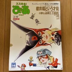 ぴあ 2009/3/18のサムネイル