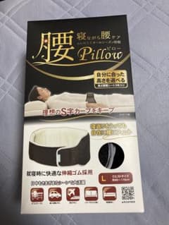 寝ながら腰ケア　オーシン　ピロー　腰枕のサムネイル