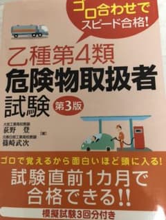 7日間でうかる 登録販売者テキスト 問題集のサムネイル