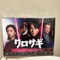 おまけ付き クロサギ Blu-ray BOX 特典付き - メルカリ