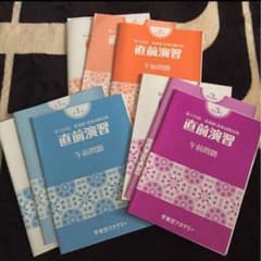 東京アカデミー 直前演習 セット 値下げ！のサムネイル