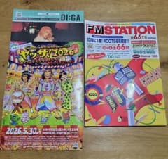 FM STATION R66TS edition 2026年3月20＆22日号のサムネイル