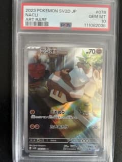 コジオ　PSA10のサムネイル