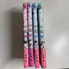 千紘くんは、あたし中毒。 1〜4巻 セット (2巻TSUTAYA特典あり)のサムネイル