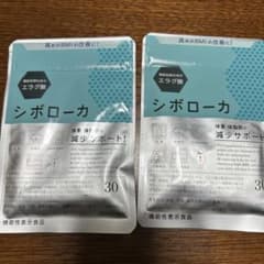 シボローカ 30粒入り サプリメントのサムネイル