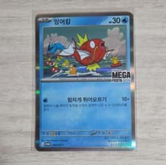 ポケモンカード コイキング 韓国限定 MEGA FESTA 2026プロモ ④ - メルカリ