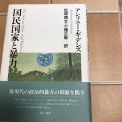 国民国家と暴力のサムネイル