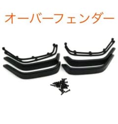 1 10 RCロッククローラー用フェンダー For Axial SCX10のサムネイル