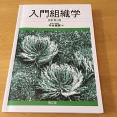 入門組織学のサムネイル