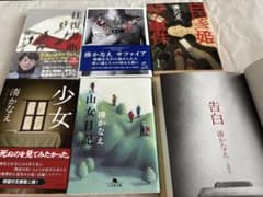 湊かなえ 作品集 6冊セットのサムネイル