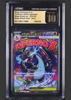 CGC10 pristine PSA10 以上 メガリザードン X ex MA - メルカリ