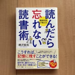 読んだら忘れない読書術のサムネイル