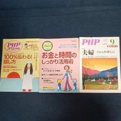 PHP増刊号3冊セットのサムネイル