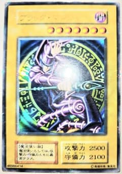【26年前】カードヒーロー初期 MONSTER MAGIC 早い者勝ち最終値下げ 早い者勝ち！ 大人気！ 遊戯王 ブラック・マジシャン Vol.1 ウルトラ