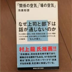「関係の空気」「場の空気」のサムネイル